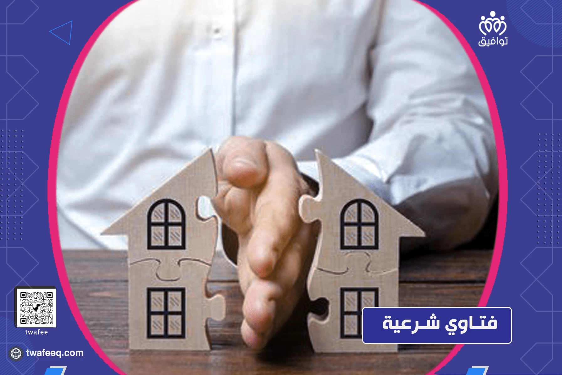 حكم إفساد المرأة على زوجها