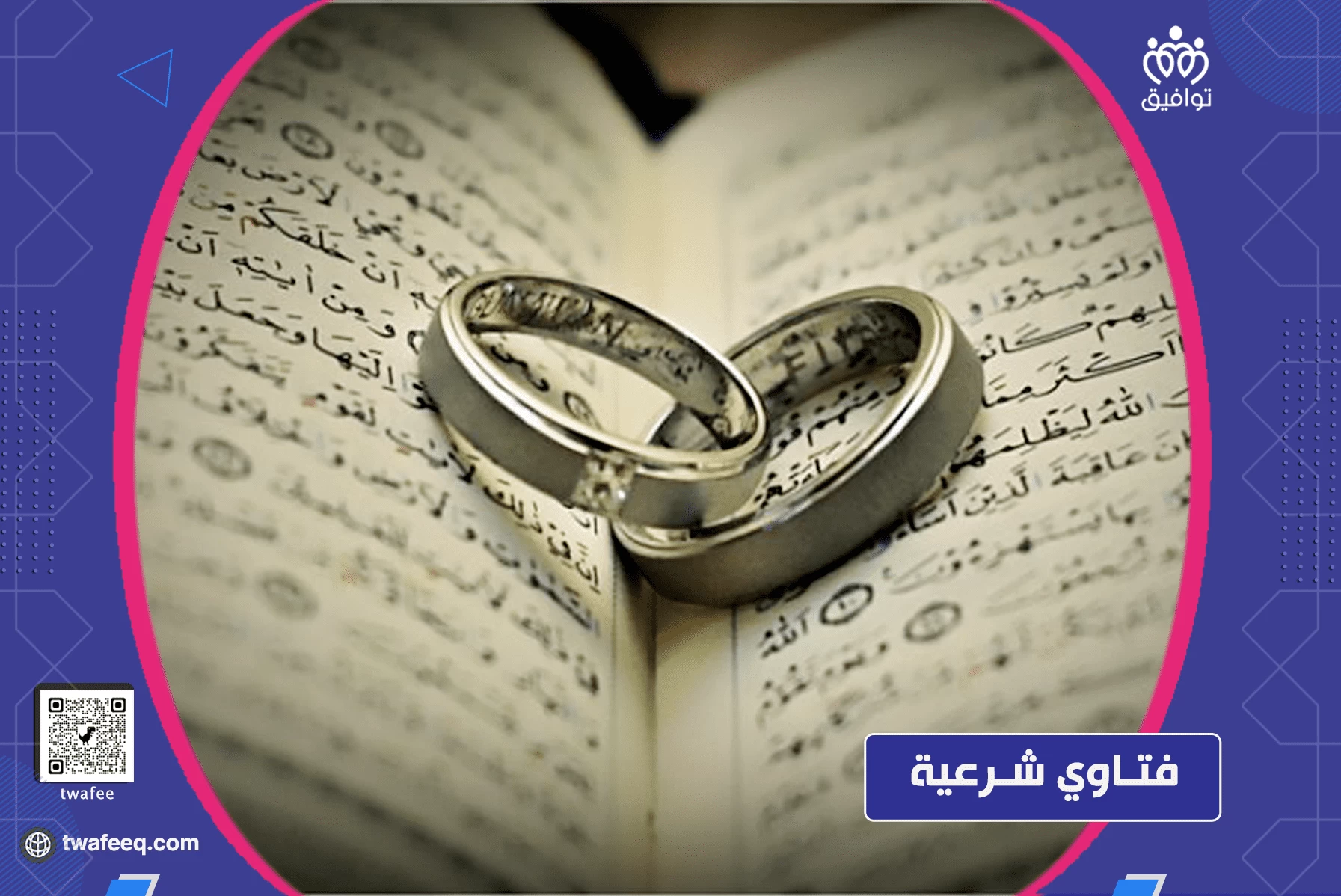 كشف المخطوبة وجهها للخاطب