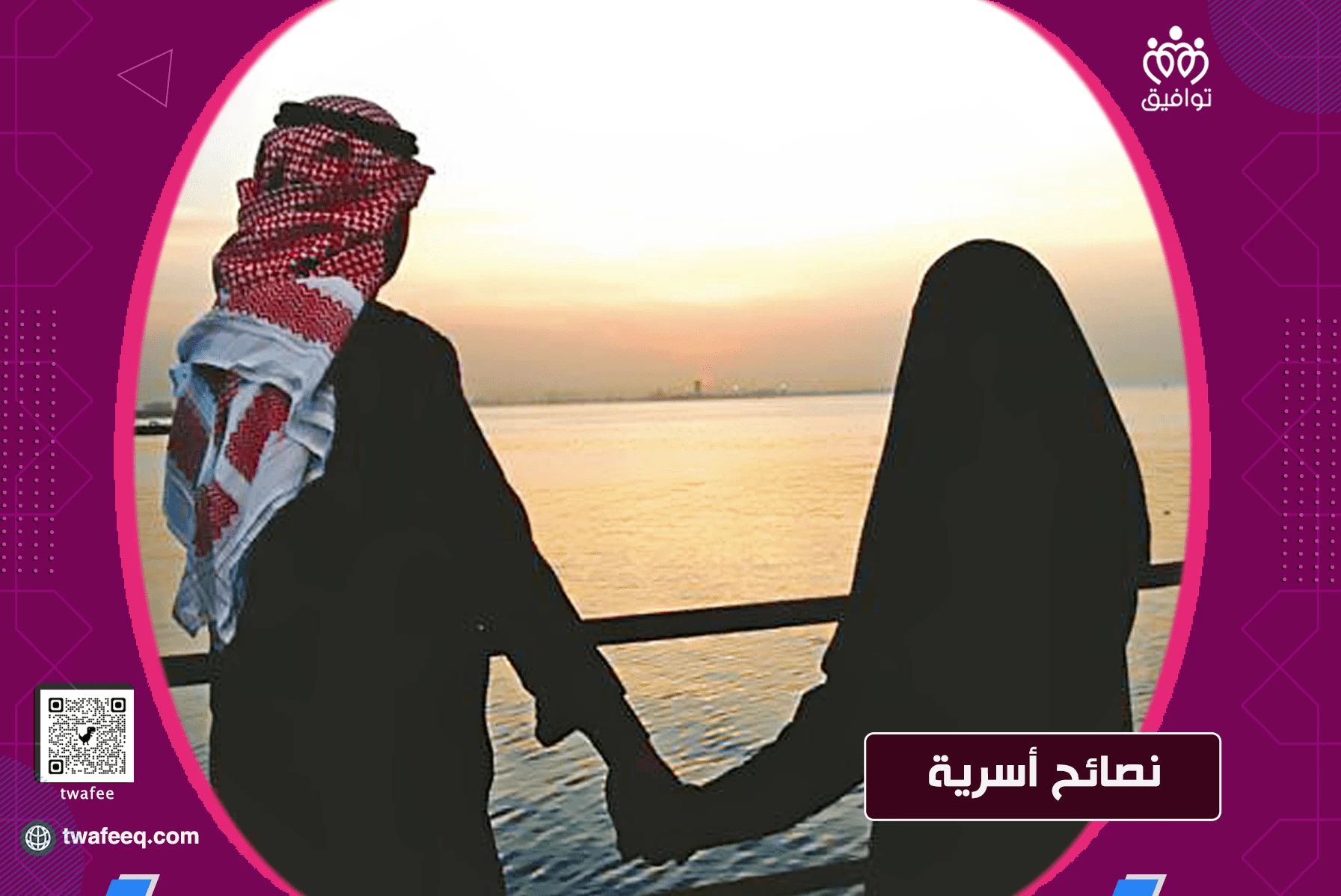 20 نصيحة لحياة زوجية مثالية