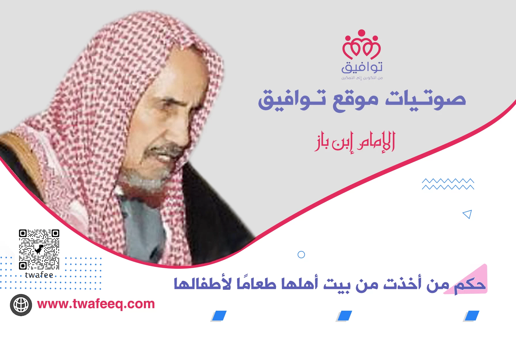 [ فيديو ] حكم من أخذت من بيت أهلها طعامًا لأطفالها
