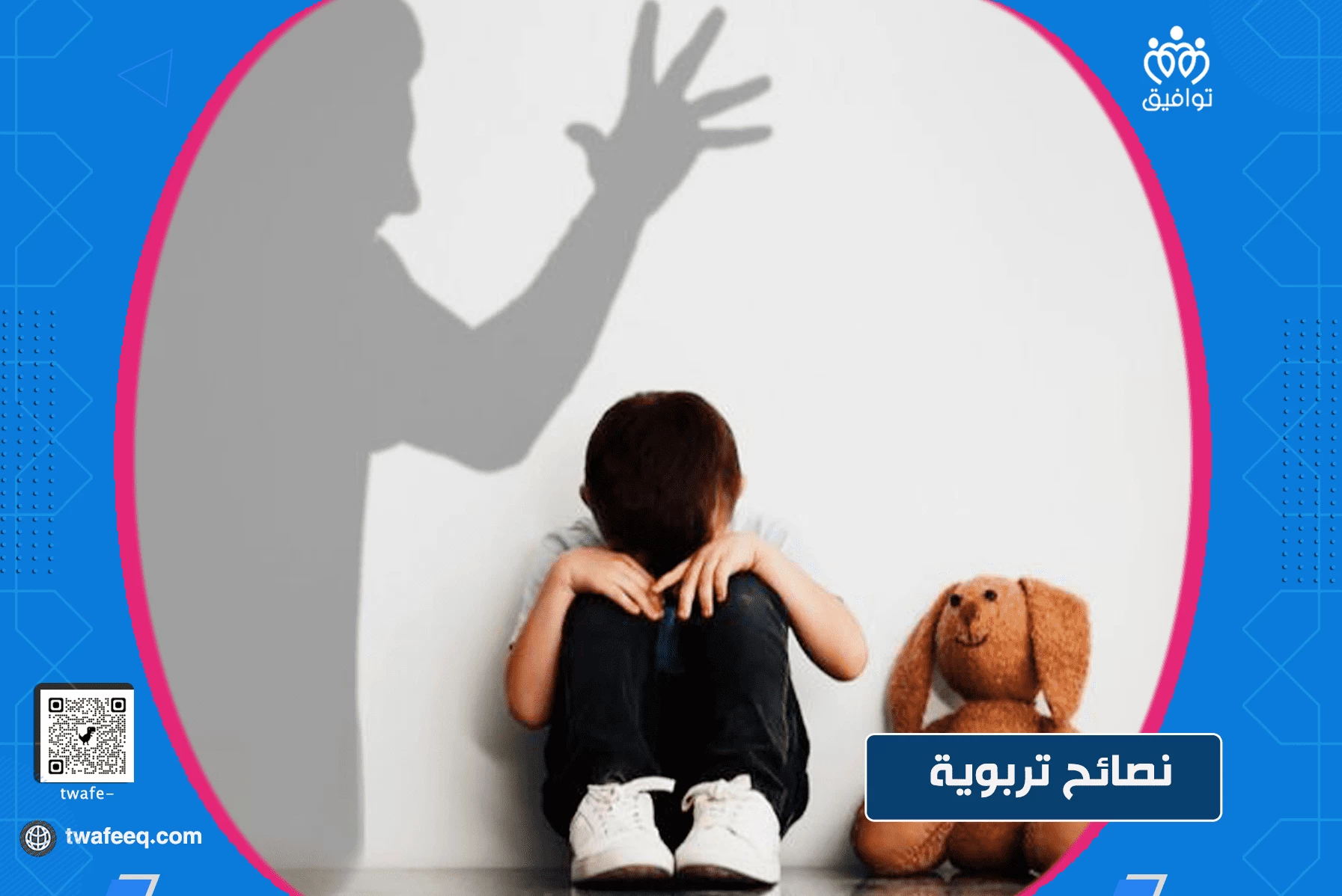 أساليب تعد خاطئة في تربية الابناء