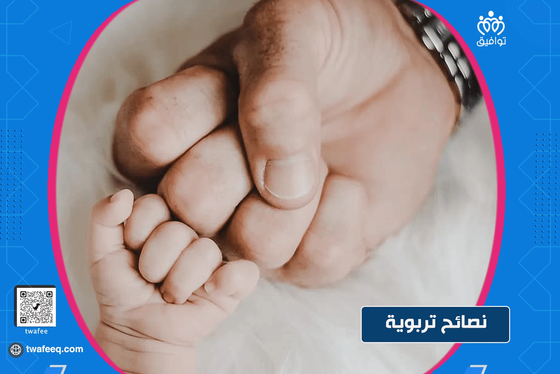 الطرق السليمة لمعالجة العادات السيئة عند الأطفال.