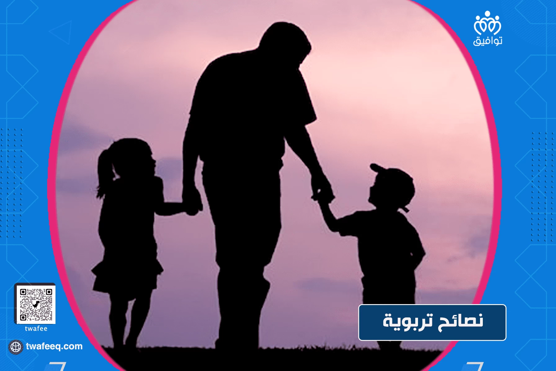 أطفالكم أمانة.. عندما تطلبوا منهم شيئاً استخدموا هذه الأساليب