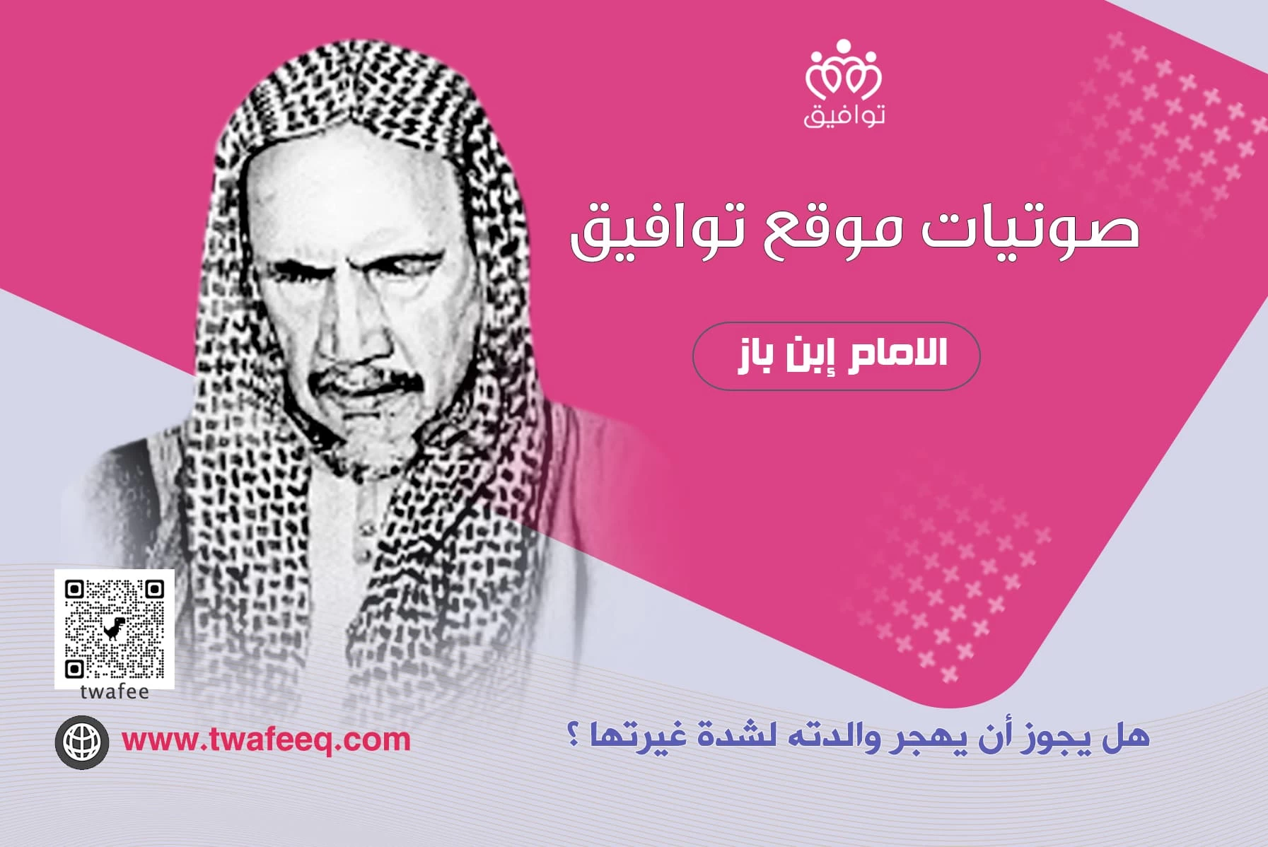 [ فيديو ] هل يجوز أن يهجر والدته لشدة غيرتها؟