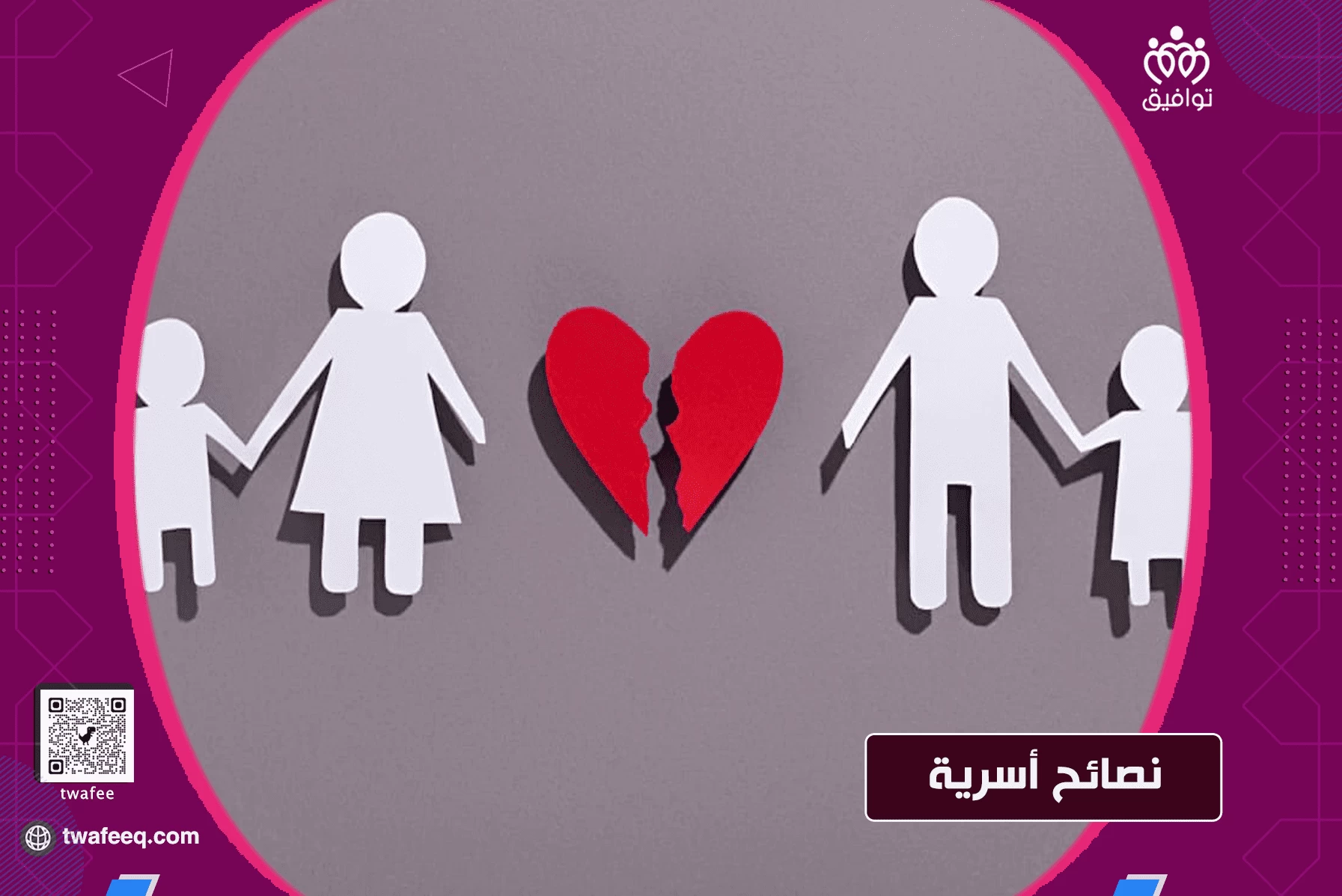 أول أسباب الطلاق