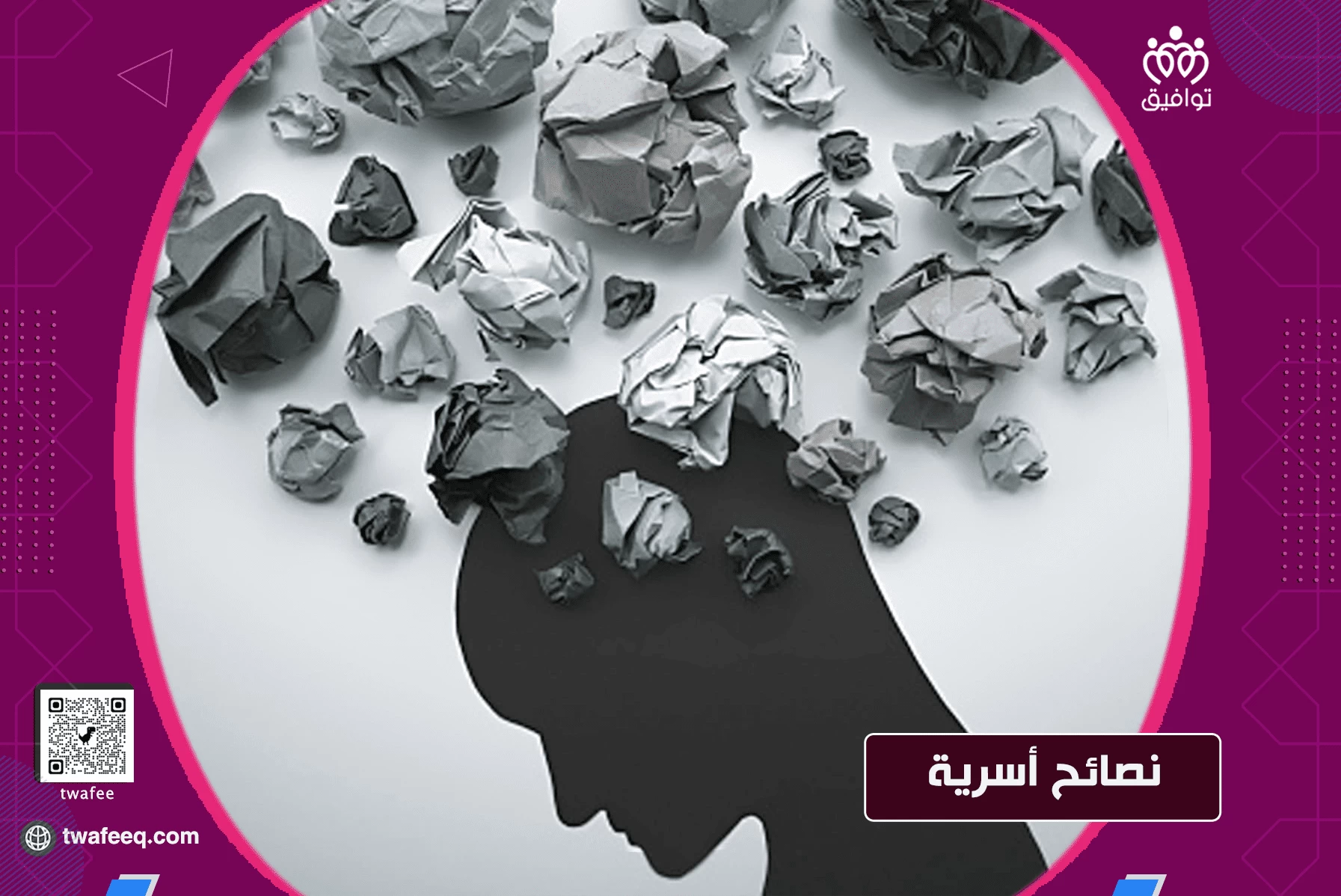 الأفكار السلبية