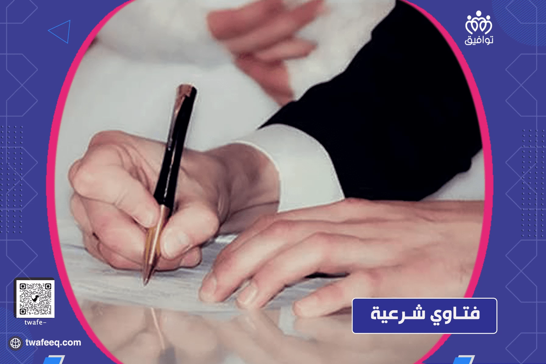 هل يجوز إعلان النكاح ولو بحضور الشهود فقط