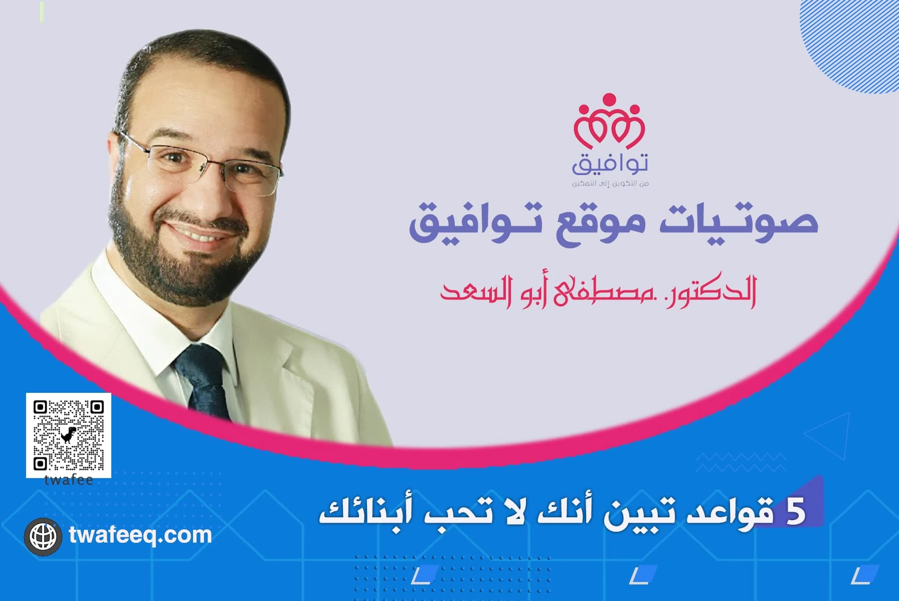 [ فيديو ] 5 أساليب تبين أنك لا تحب أبنائك