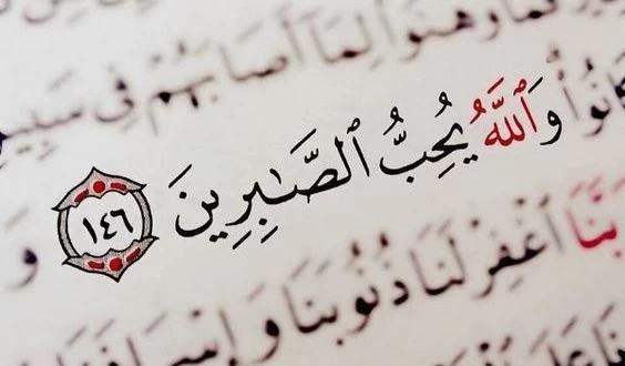 ما قيل في الصبر